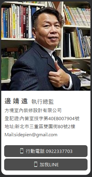 室內設計-方境設計/邊靖遠