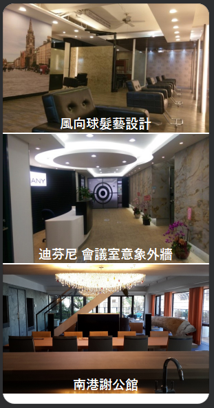 室內設計-方境設計/邊靖遠