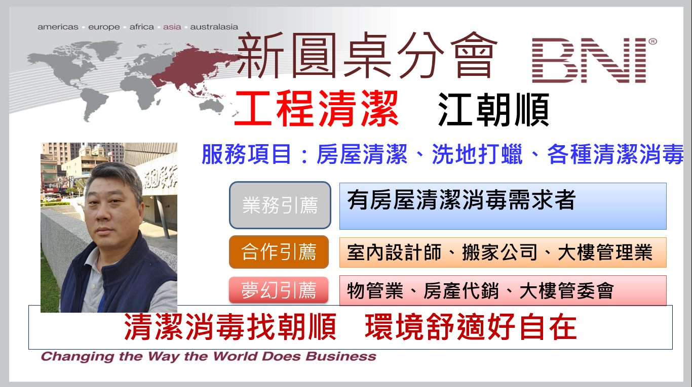 清潔-陽光環境科技/江朝順