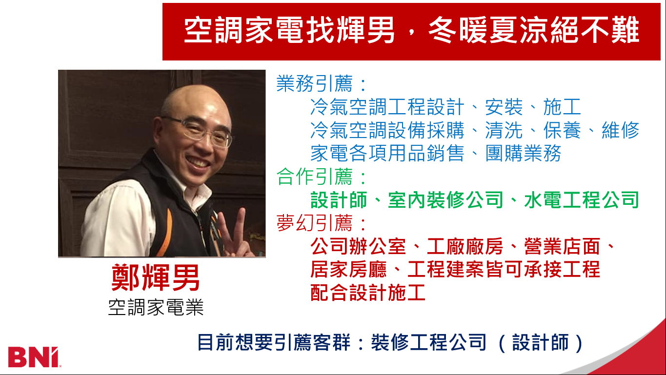 空調家電-育翎空調/鄭輝男