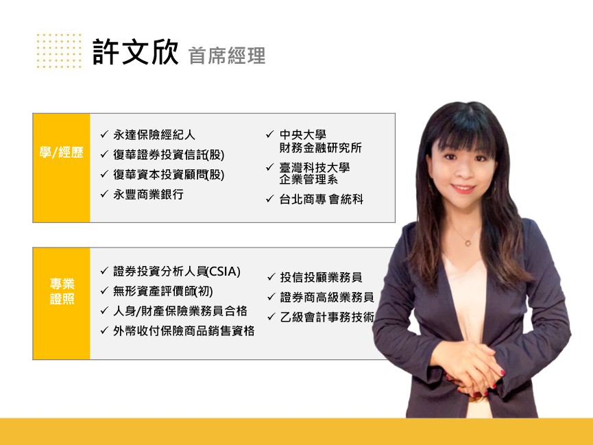 人壽保險-永達保經/許文欣